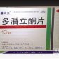 多潘立酮片