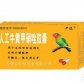 长恒(人工牛黄甲硝唑胶囊)