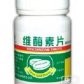 维酶素片
