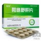 绿因(和络舒肝片)