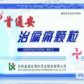 治偏痛颗粒