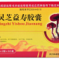 力魂灵芝益寿胶囊