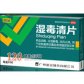 诺金湿毒清片