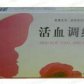 活血调经丸