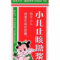 小儿止咳糖浆