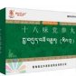 卓玛丹(十八味党参丸)