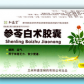 参苓白术胶囊