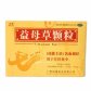 益母草颗粒