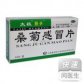 桑菊感冒片