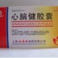 心脑健胶囊