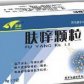 肤痒颗粒