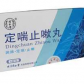 定喘止嗽丸