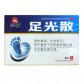 一禾足光散