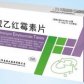 琥乙红霉素片
