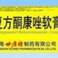 复方酮康唑软膏