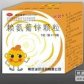 赖氨葡锌颗粒