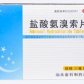 盐酸氨溴索片