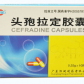 恒健头孢拉定胶囊