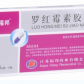 福邦罗红霉素胶囊