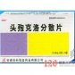 恒迪克(头孢克洛分散片)