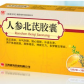 人参北芪胶囊