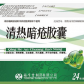 亮姿清热暗疮胶囊