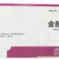 金酸萍片