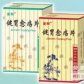 健胃愈疡片