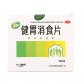 江中健胃消食片