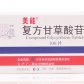 美能复方甘草酸苷片