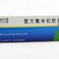 奥深(复方氟米松软膏)