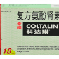 科达琳(复方氨酚肾素片)