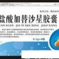 阿诺雷特(盐酸加替沙星胶囊)
