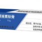复方硫酸氢黄连素软膏