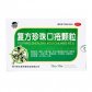 复方珍珠口疮颗粒