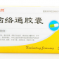 中臣脑络通胶囊