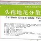 头孢地尼分散片