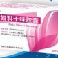 妇科十味胶囊