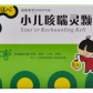 湘江小儿咳喘灵颗粒