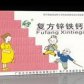 元宁(复方锌铁钙颗粒)