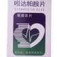悦来(吲达帕胺片)