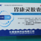胃康灵胶囊