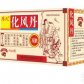 廖氏化风丹
