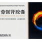 巴仙苁蓉强肾胶囊