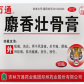 万通麝香壮骨膏