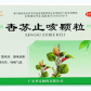 罗定杏苏止咳颗粒