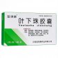 甘百迪(叶下珠胶囊)