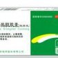 三顺龙泽熊胆胶囊(熊胆丸)