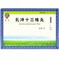 蒙王(扎冲十三味丸)