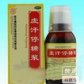 健民虚汗停糖浆